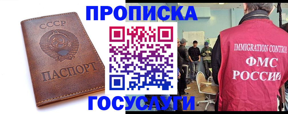 прописка для работы в Рыбинске