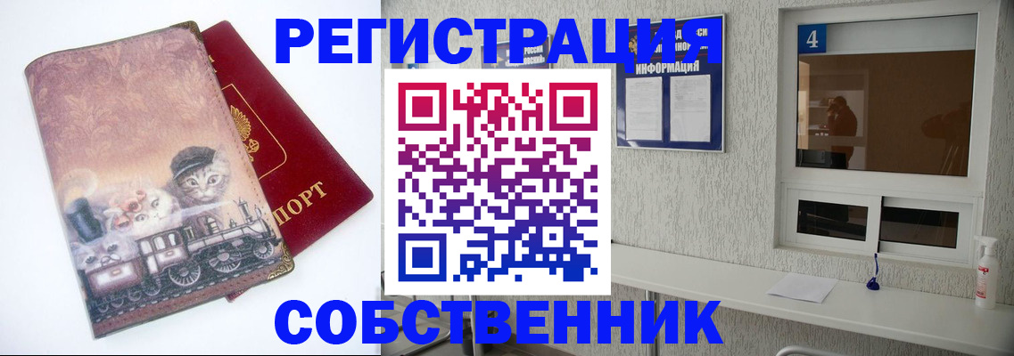 купить прописку в Рыбинске