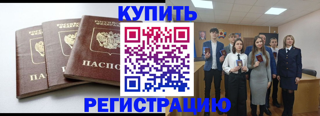 прописка 2025 в Рыбинске